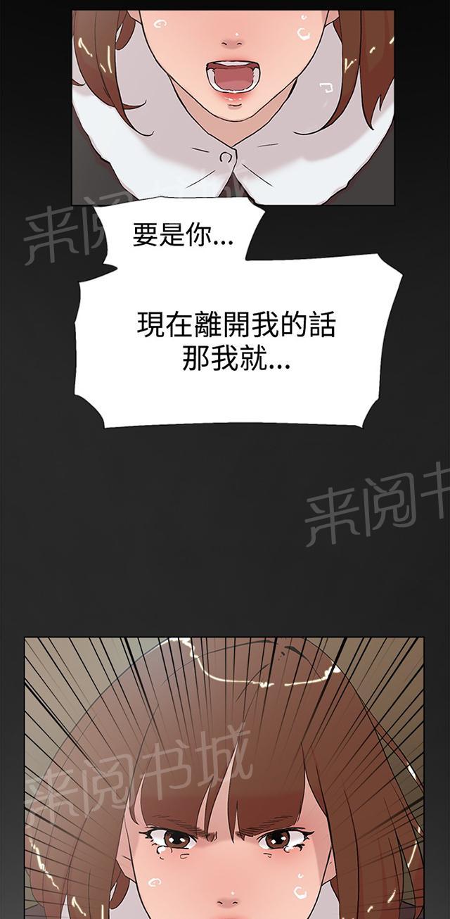 《昼夜男友》漫画最新章节第58话 复合免费下拉式在线观看章节第【138】张图片