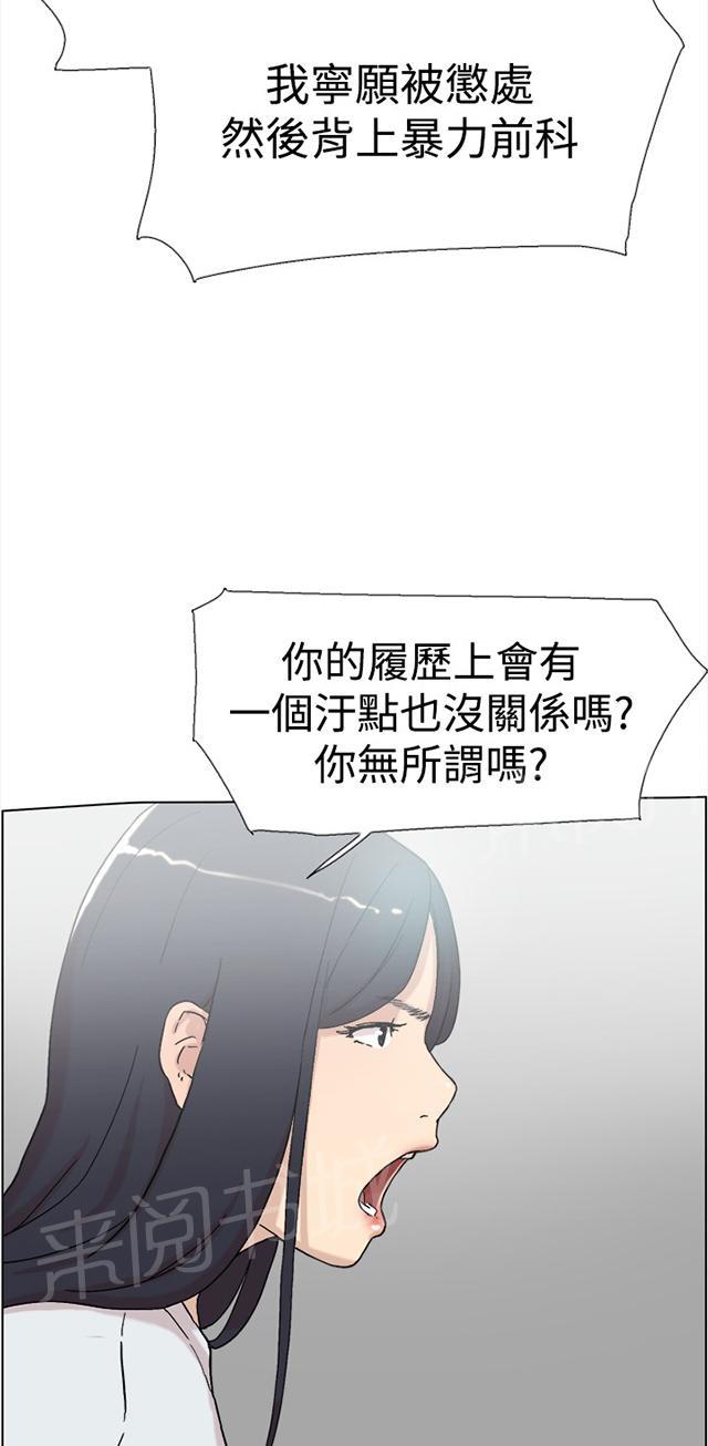 《昼夜男友》漫画最新章节第58话 复合免费下拉式在线观看章节第【72】张图片