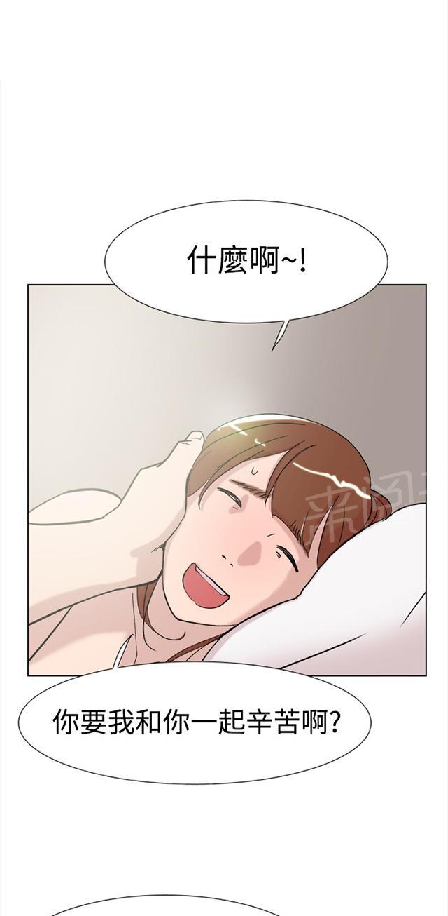 《昼夜男友》漫画最新章节第59话 男友免费下拉式在线观看章节第【47】张图片