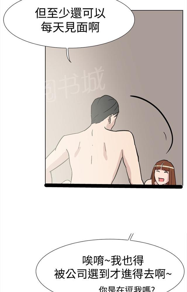 《昼夜男友》漫画最新章节第59话 男友免费下拉式在线观看章节第【46】张图片