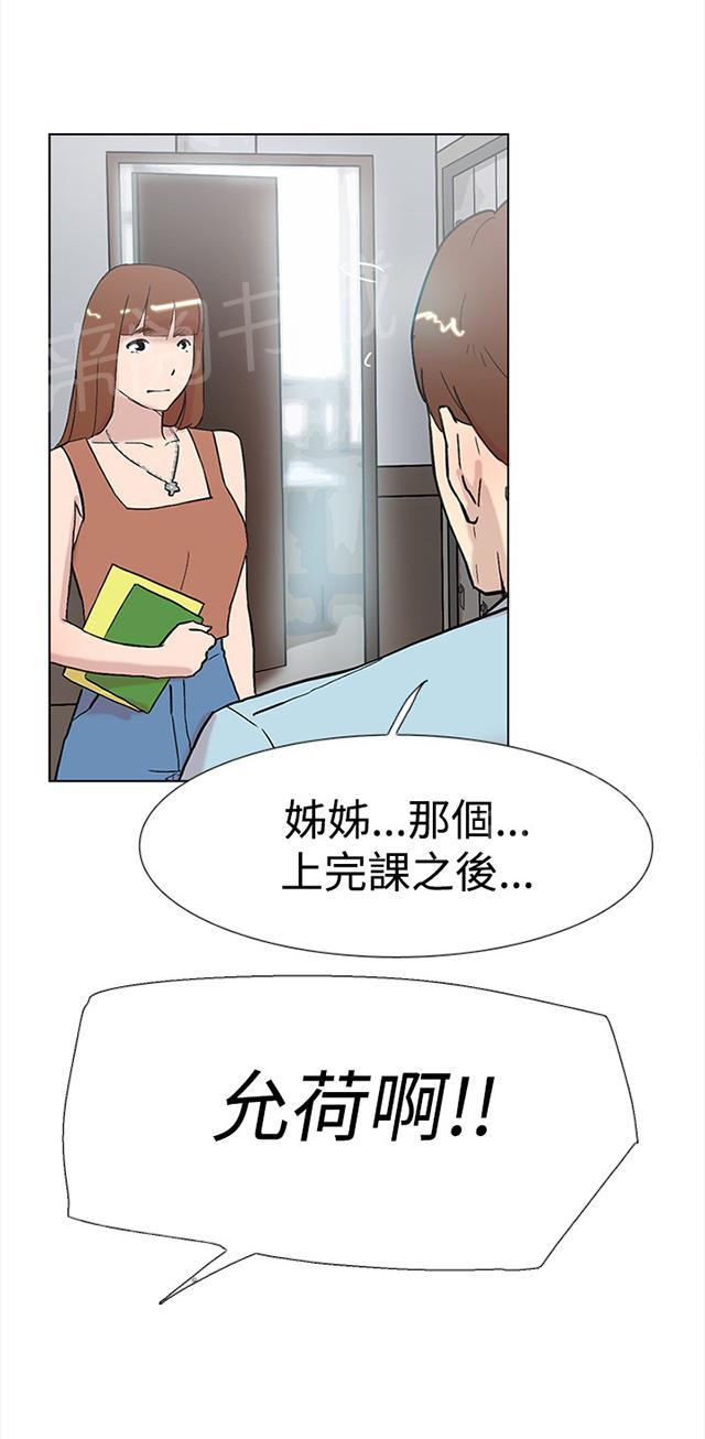 《昼夜男友》漫画最新章节第59话 男友免费下拉式在线观看章节第【13】张图片