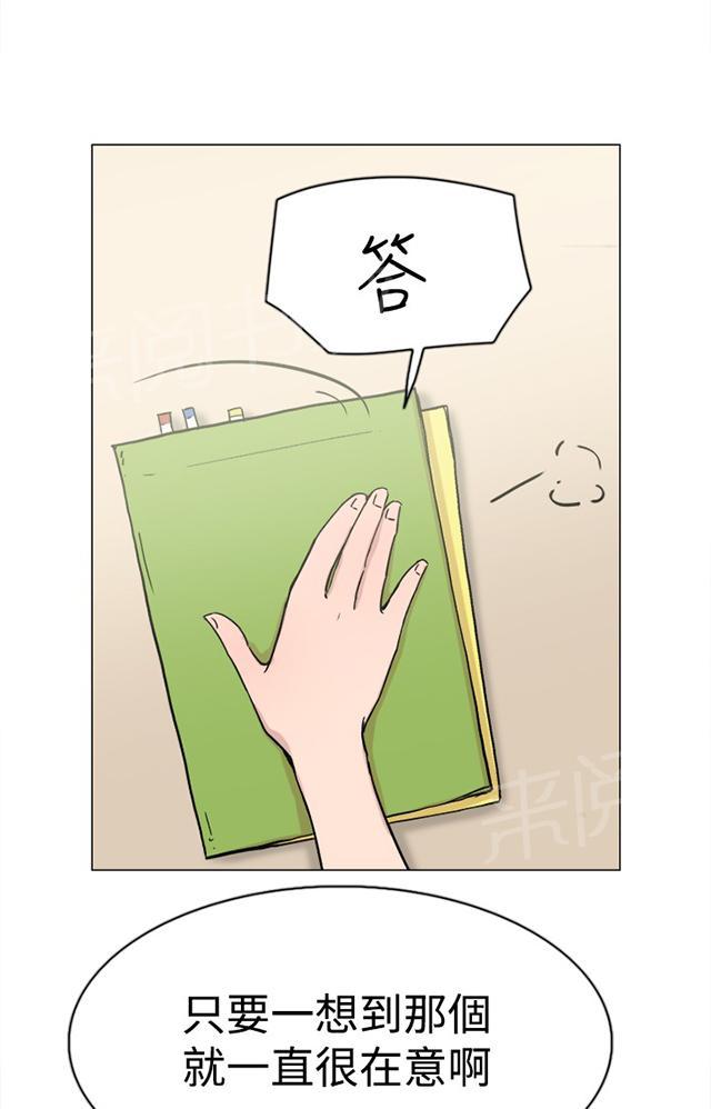 《昼夜男友》漫画最新章节第60话 追求者免费下拉式在线观看章节第【70】张图片