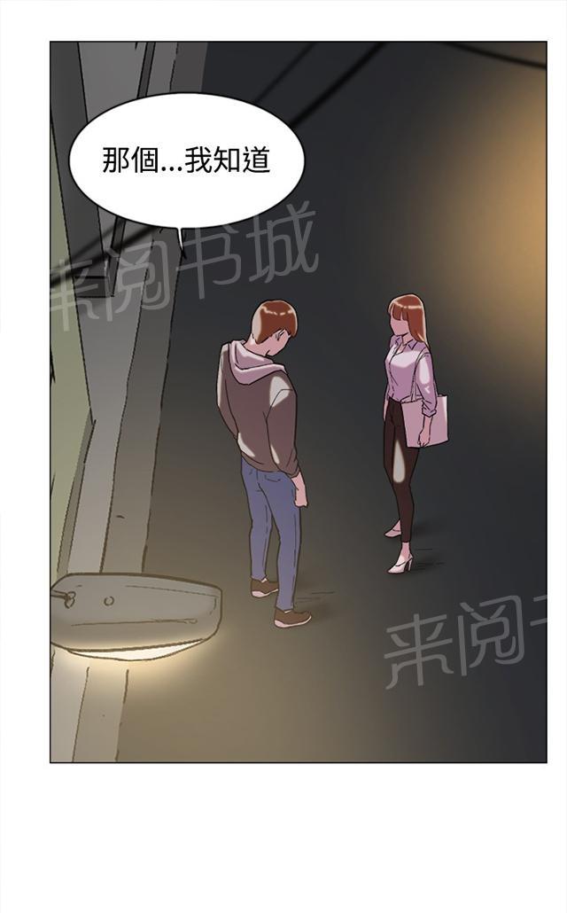 《昼夜男友》漫画最新章节第60话 追求者免费下拉式在线观看章节第【33】张图片