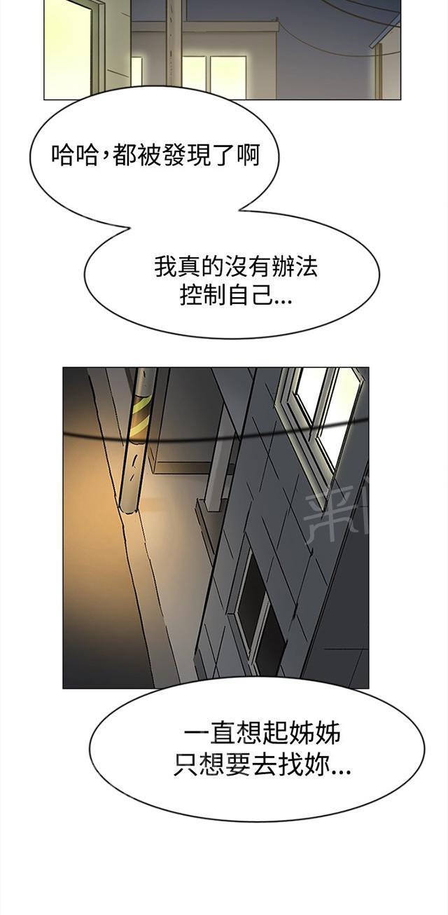 《昼夜男友》漫画最新章节第60话 追求者免费下拉式在线观看章节第【28】张图片