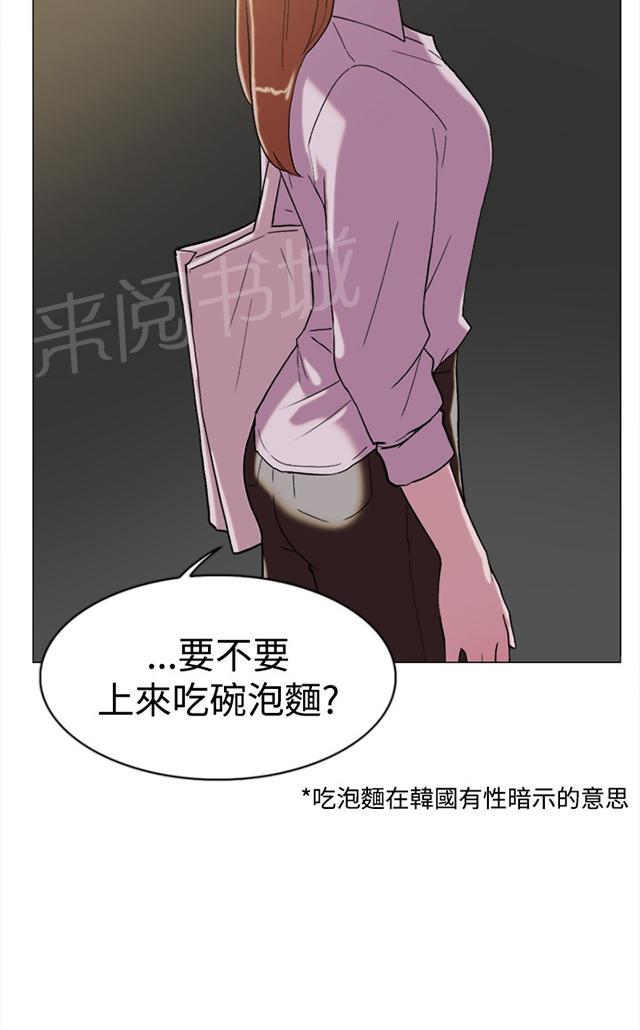 《昼夜男友》漫画最新章节第60话 追求者免费下拉式在线观看章节第【12】张图片