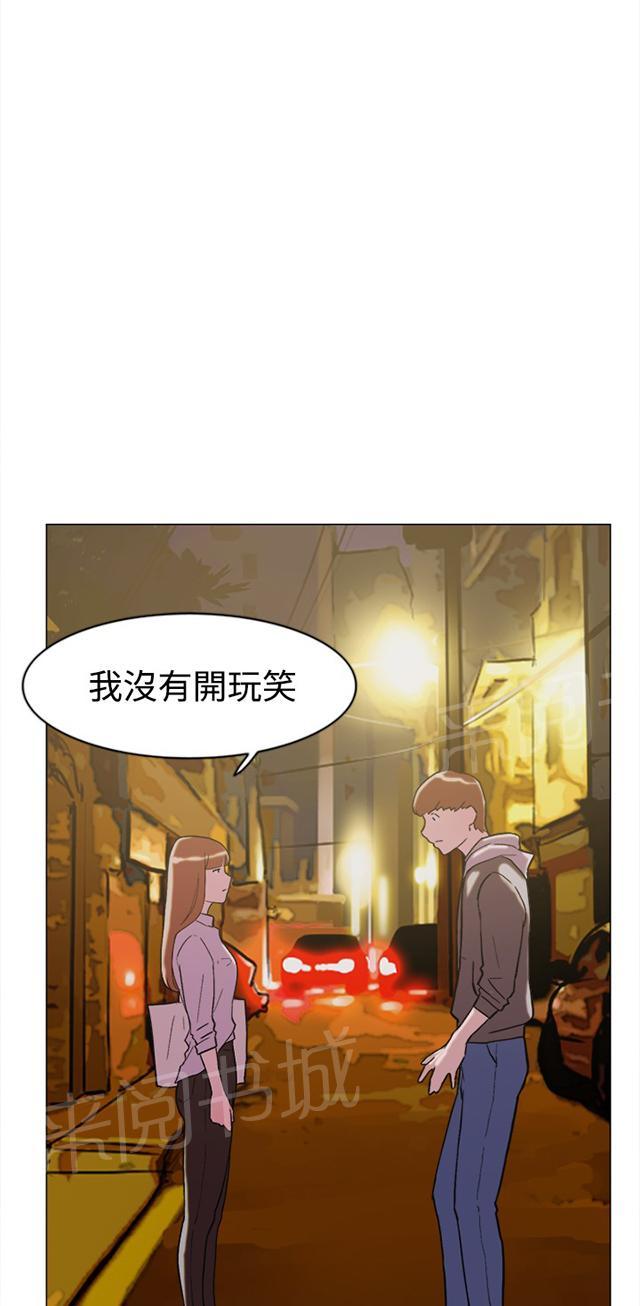 《昼夜男友》漫画最新章节第60话 追求者免费下拉式在线观看章节第【7】张图片