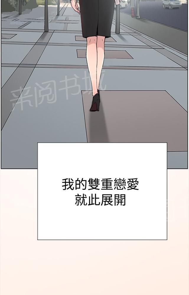 《昼夜男友》漫画最新章节第61话 结局免费下拉式在线观看章节第【2】张图片