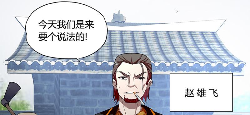 《桃运小神农》漫画最新章节第1话免费下拉式在线观看章节第【83】张图片