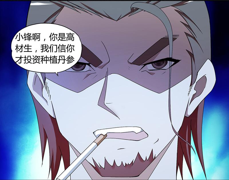 《桃运小神农》漫画最新章节第1话免费下拉式在线观看章节第【80】张图片