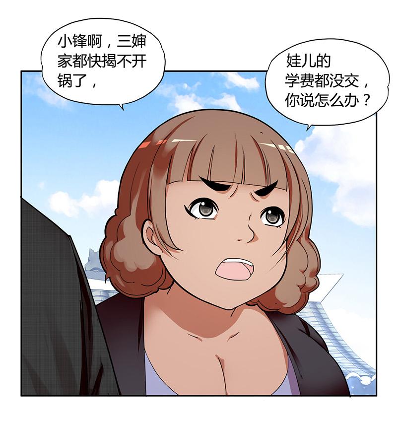 《桃运小神农》漫画最新章节第1话免费下拉式在线观看章节第【77】张图片