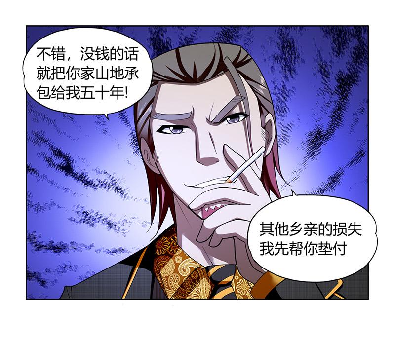 《桃运小神农》漫画最新章节第1话免费下拉式在线观看章节第【67】张图片