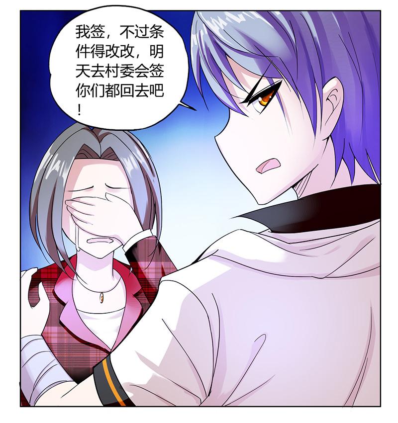 《桃运小神农》漫画最新章节第1话免费下拉式在线观看章节第【62】张图片