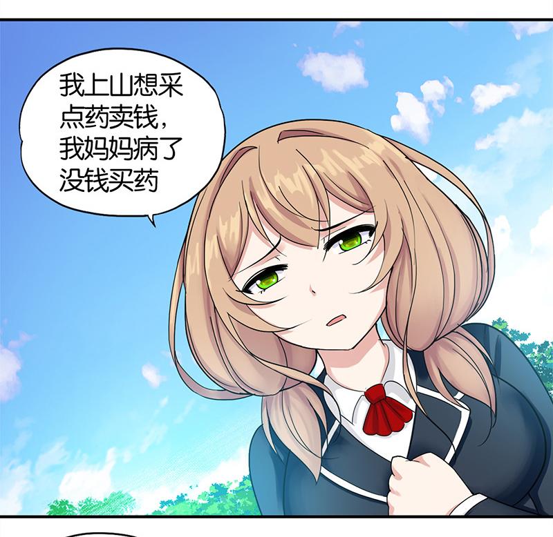 《桃运小神农》漫画最新章节第2话免费下拉式在线观看章节第【45】张图片