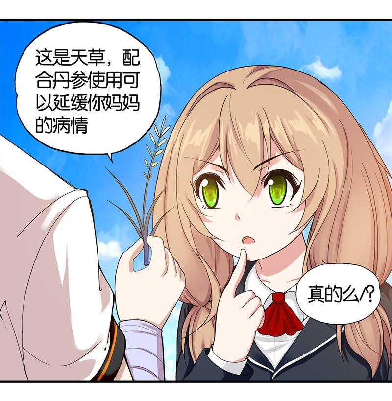 《桃运小神农》漫画最新章节第2话免费下拉式在线观看章节第【35】张图片