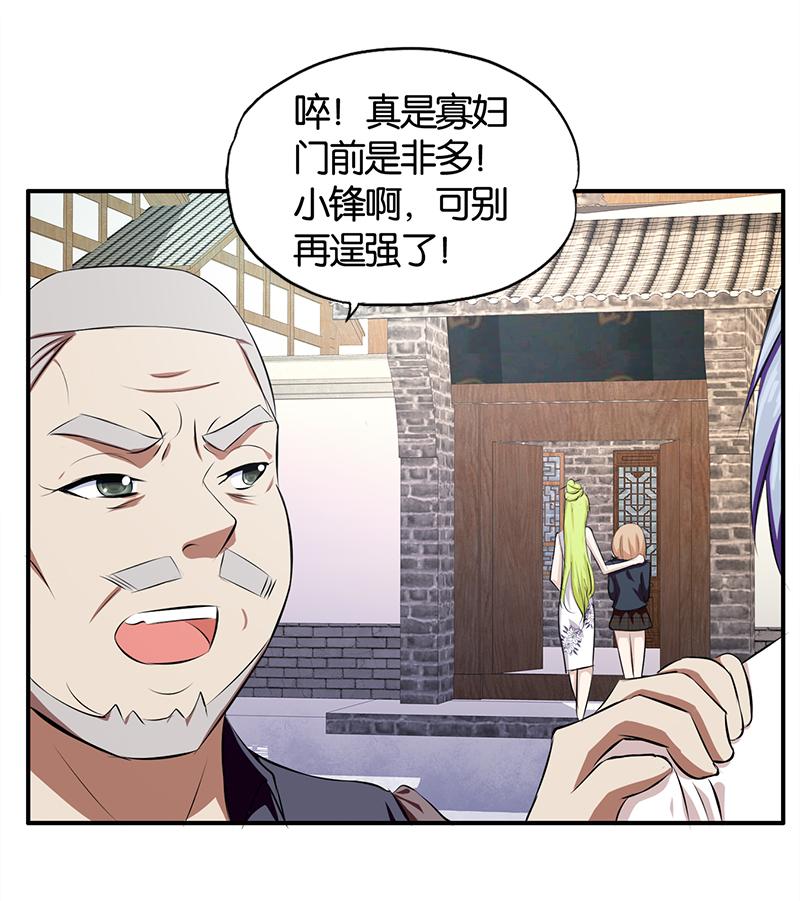 《桃运小神农》漫画最新章节第3话免费下拉式在线观看章节第【19】张图片