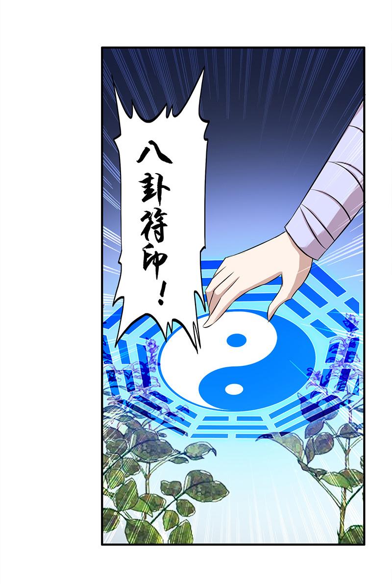 《桃运小神农》漫画最新章节第3话免费下拉式在线观看章节第【1】张图片