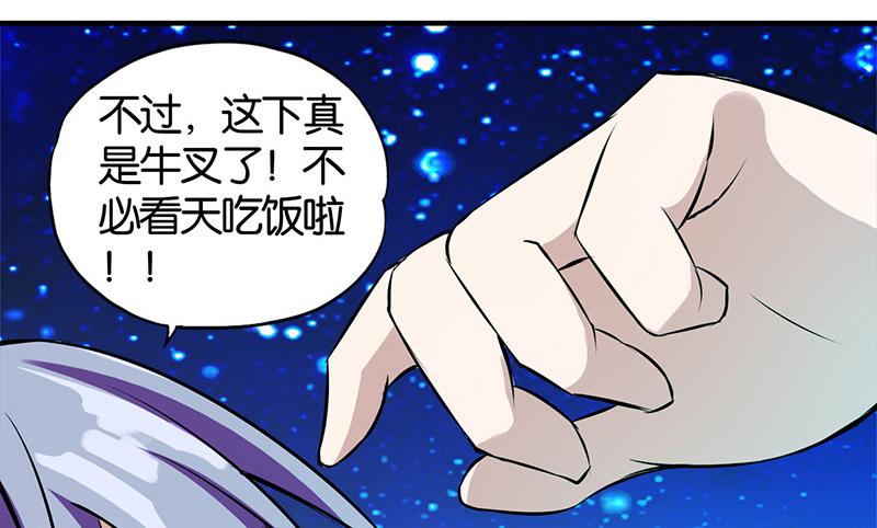 《桃运小神农》漫画最新章节第4话免费下拉式在线观看章节第【51】张图片