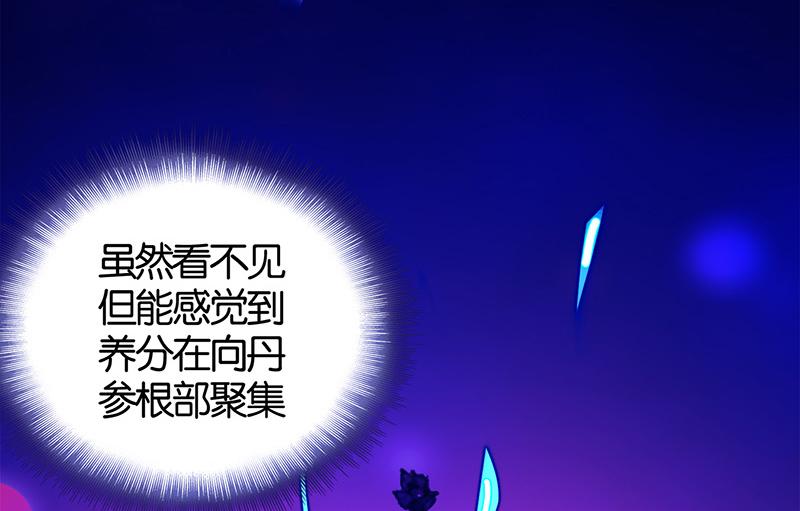 《桃运小神农》漫画最新章节第4话免费下拉式在线观看章节第【41】张图片