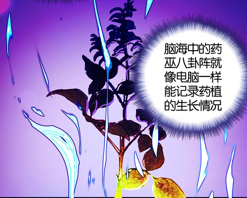 《桃运小神农》漫画最新章节第4话免费下拉式在线观看章节第【40】张图片