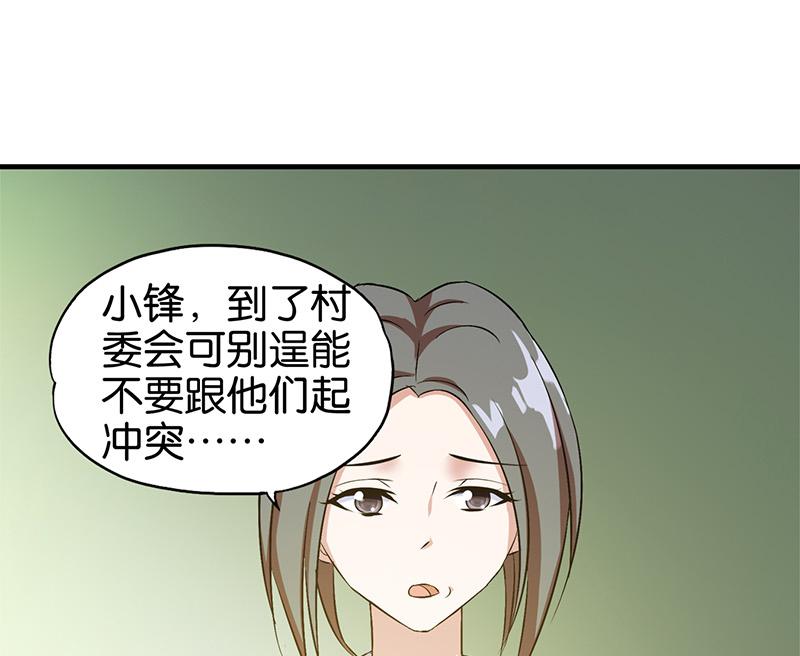 《桃运小神农》漫画最新章节第4话免费下拉式在线观看章节第【34】张图片