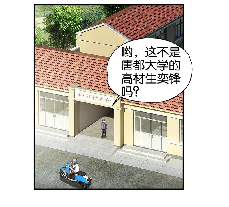 《桃运小神农》漫画最新章节第4话免费下拉式在线观看章节第【28】张图片