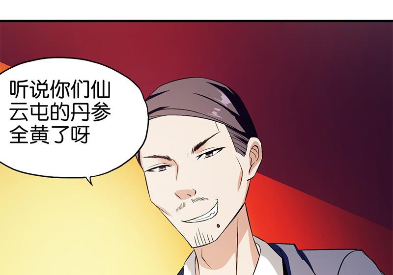 《桃运小神农》漫画最新章节第4话免费下拉式在线观看章节第【27】张图片