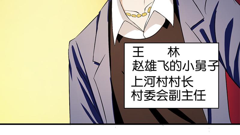 《桃运小神农》漫画最新章节第4话免费下拉式在线观看章节第【26】张图片