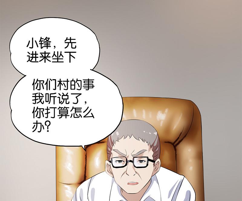 《桃运小神农》漫画最新章节第4话免费下拉式在线观看章节第【17】张图片