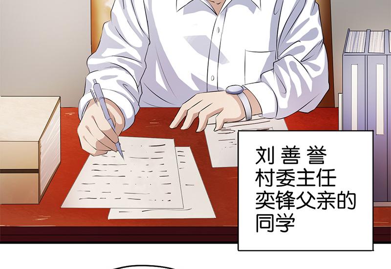 《桃运小神农》漫画最新章节第4话免费下拉式在线观看章节第【16】张图片