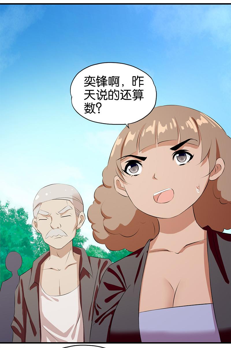 《桃运小神农》漫画最新章节第5话免费下拉式在线观看章节第【46】张图片