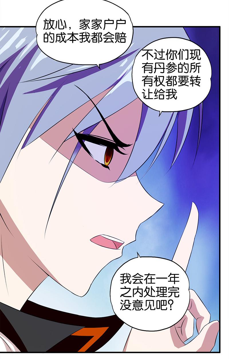 《桃运小神农》漫画最新章节第5话免费下拉式在线观看章节第【45】张图片