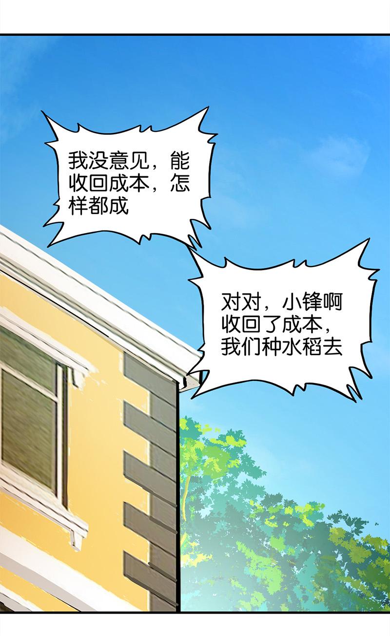 《桃运小神农》漫画最新章节第5话免费下拉式在线观看章节第【44】张图片