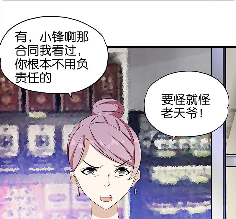 《桃运小神农》漫画最新章节第5话免费下拉式在线观看章节第【19】张图片