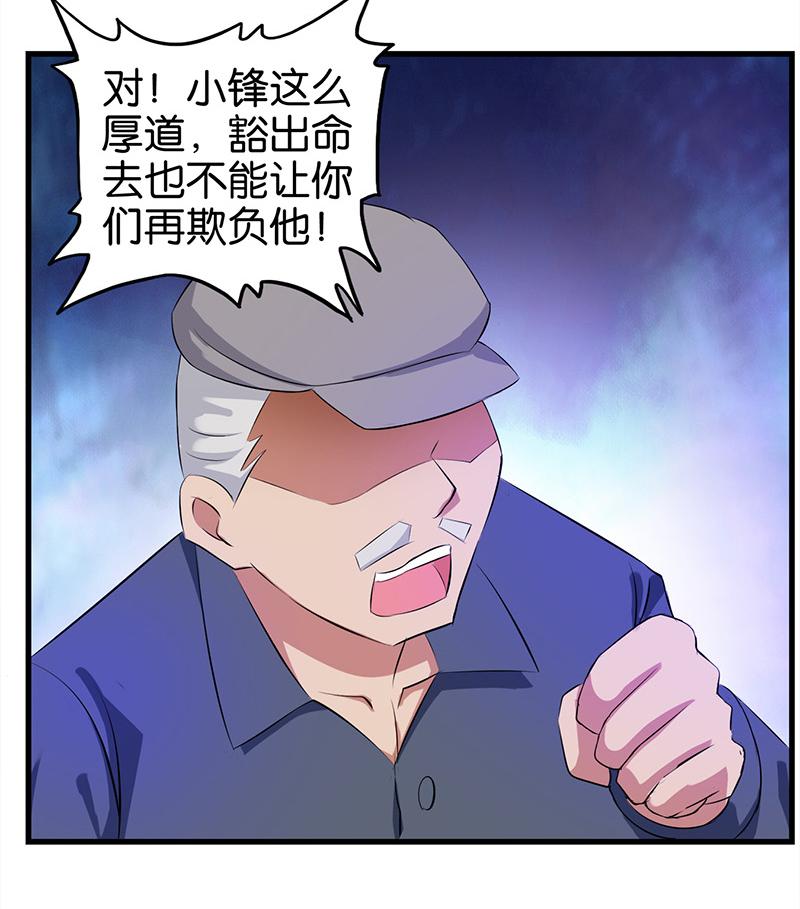 《桃运小神农》漫画最新章节第5话免费下拉式在线观看章节第【12】张图片