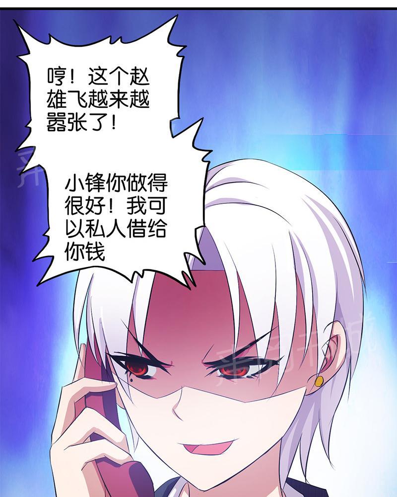 《桃运小神农》漫画最新章节第6话免费下拉式在线观看章节第【5】张图片