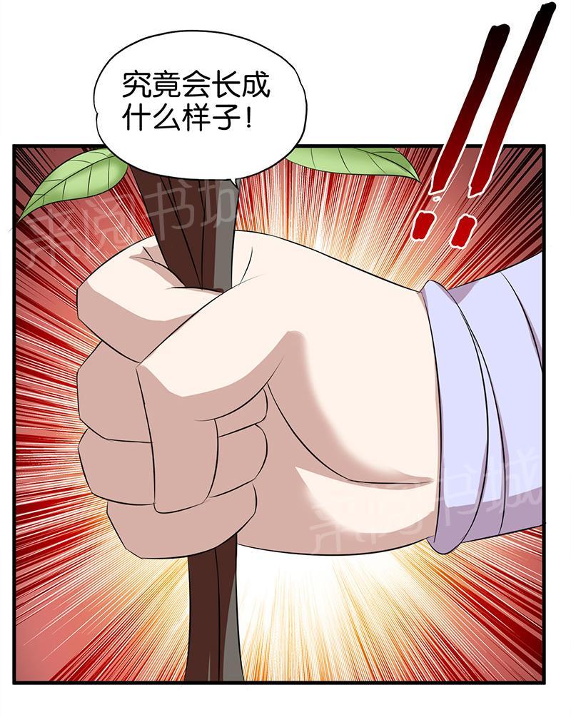 《桃运小神农》漫画最新章节第7话免费下拉式在线观看章节第【14】张图片