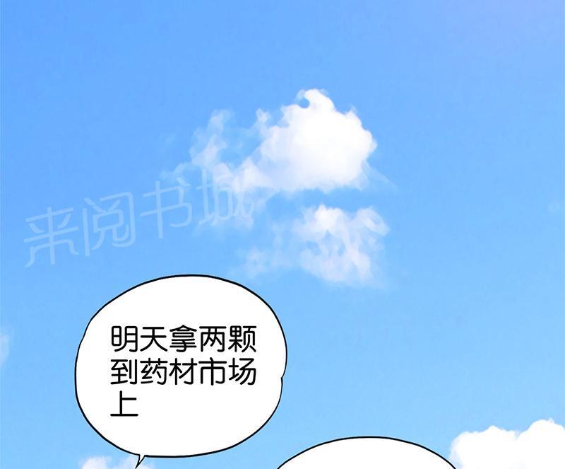 《桃运小神农》漫画最新章节第7话免费下拉式在线观看章节第【3】张图片