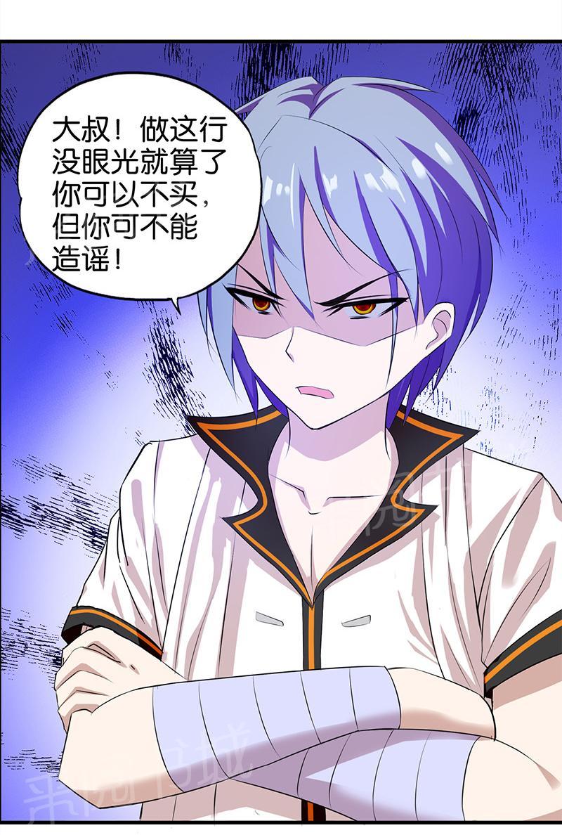 《桃运小神农》漫画最新章节第8话免费下拉式在线观看章节第【11】张图片