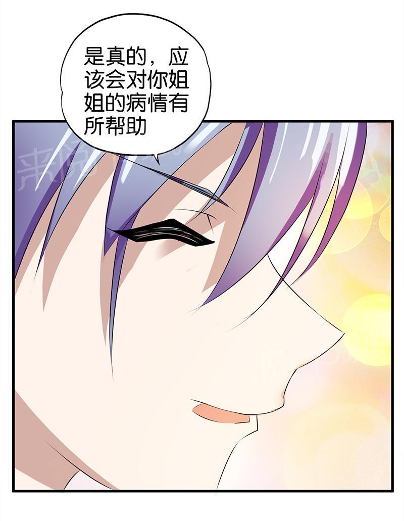 《桃运小神农》漫画最新章节第15话免费下拉式在线观看章节第【4】张图片