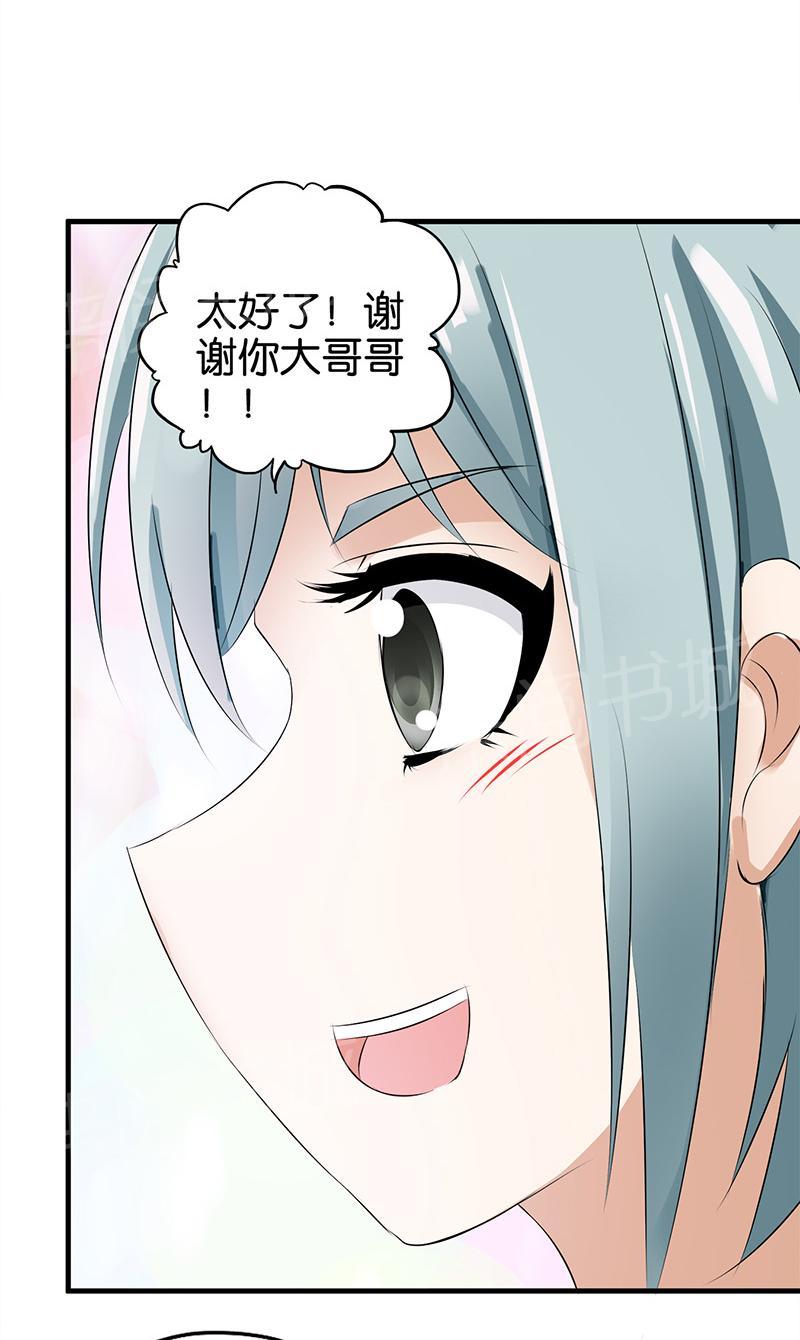 《桃运小神农》漫画最新章节第15话免费下拉式在线观看章节第【3】张图片