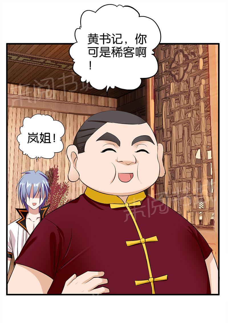 《桃运小神农》漫画最新章节第16话免费下拉式在线观看章节第【7】张图片