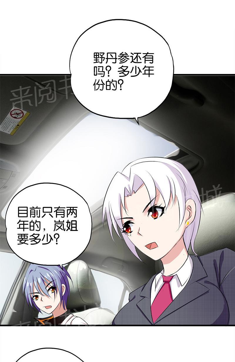 《桃运小神农》漫画最新章节第16话免费下拉式在线观看章节第【2】张图片