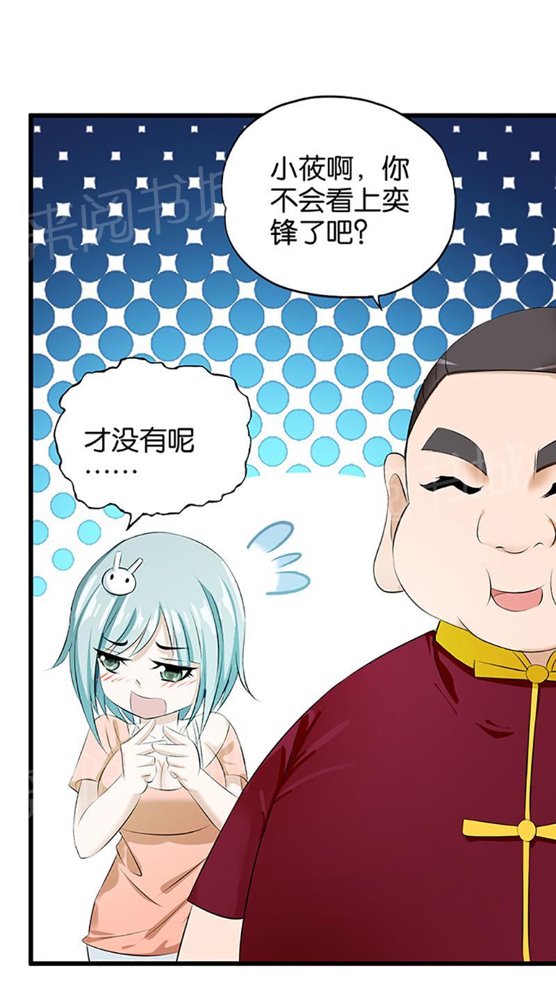 《桃运小神农》漫画最新章节第18话免费下拉式在线观看章节第【4】张图片