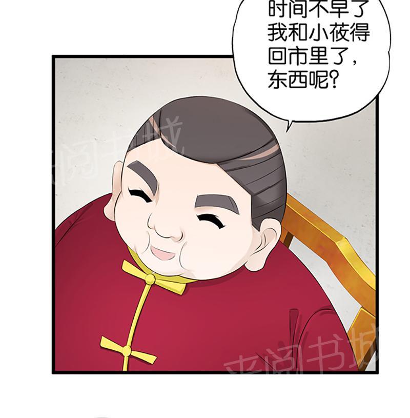 《桃运小神农》漫画最新章节第20话免费下拉式在线观看章节第【13】张图片