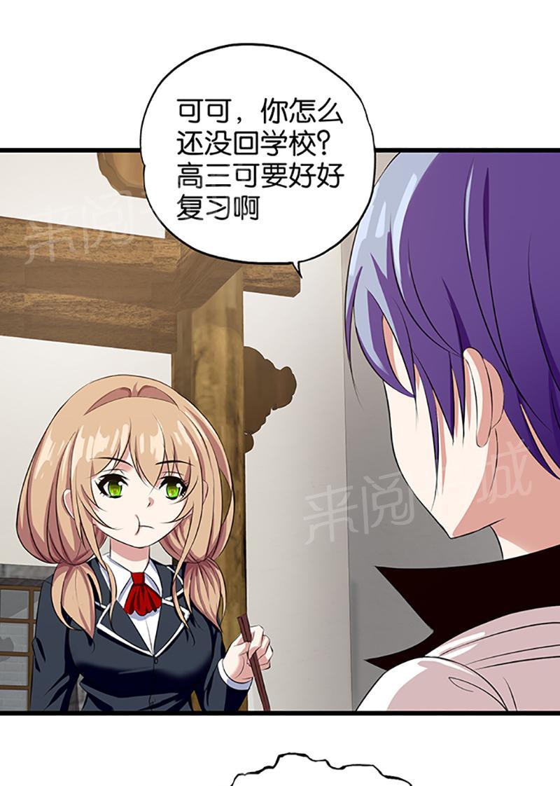 《桃运小神农》漫画最新章节第20话免费下拉式在线观看章节第【10】张图片