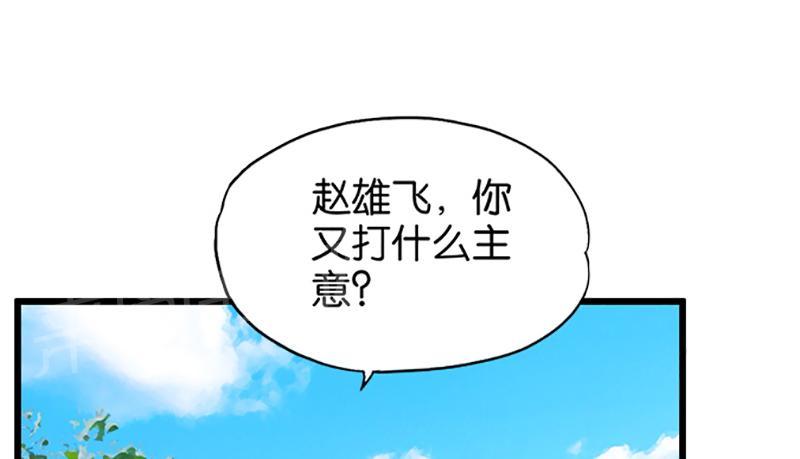 《桃运小神农》漫画最新章节第21话免费下拉式在线观看章节第【5】张图片