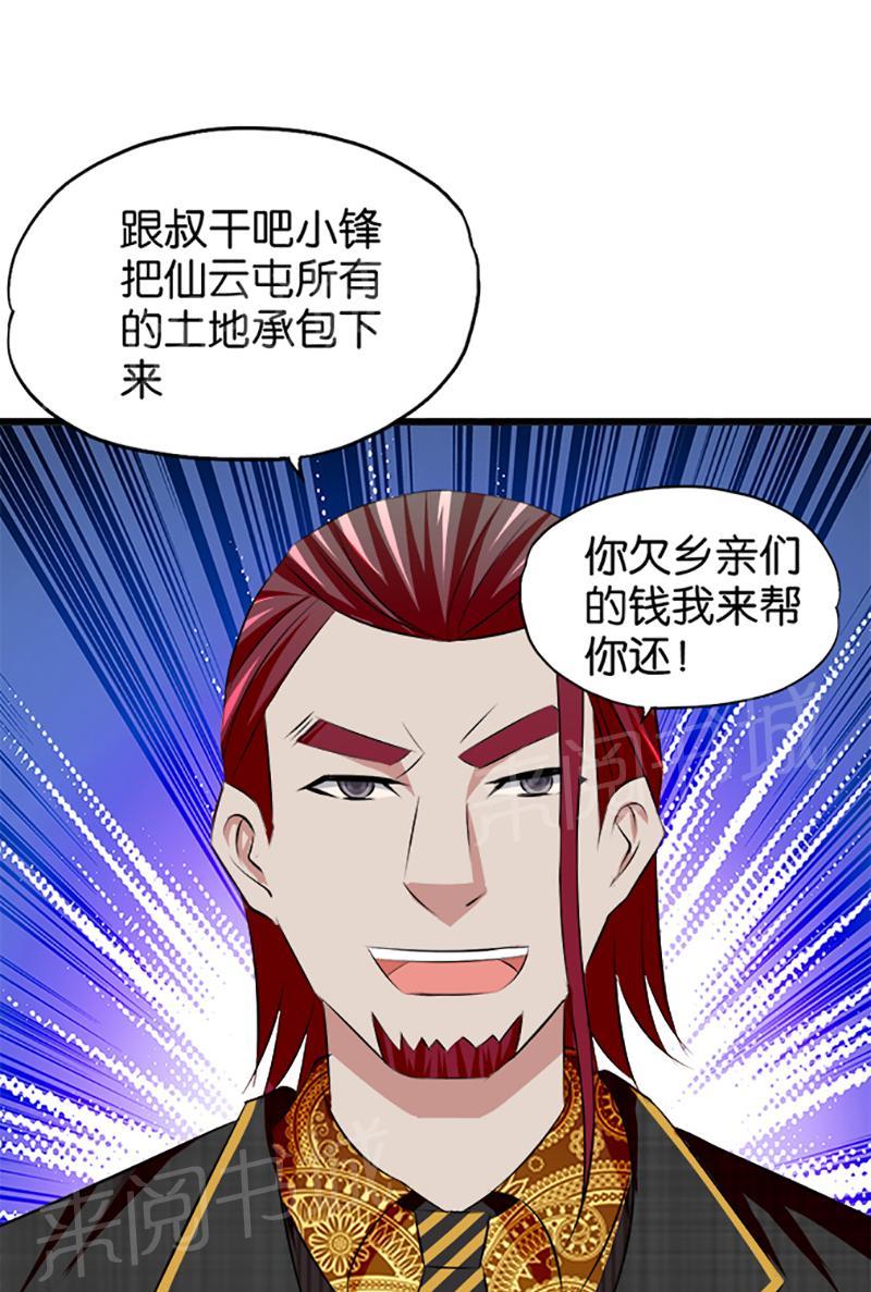 《桃运小神农》漫画最新章节第21话免费下拉式在线观看章节第【2】张图片