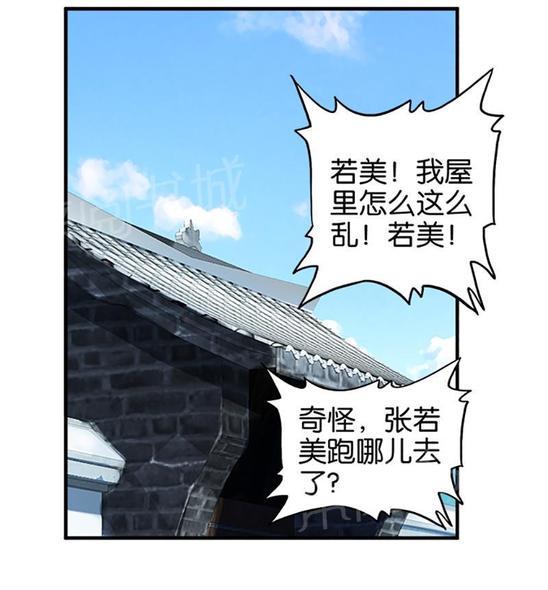 《桃运小神农》漫画最新章节第26话免费下拉式在线观看章节第【18】张图片