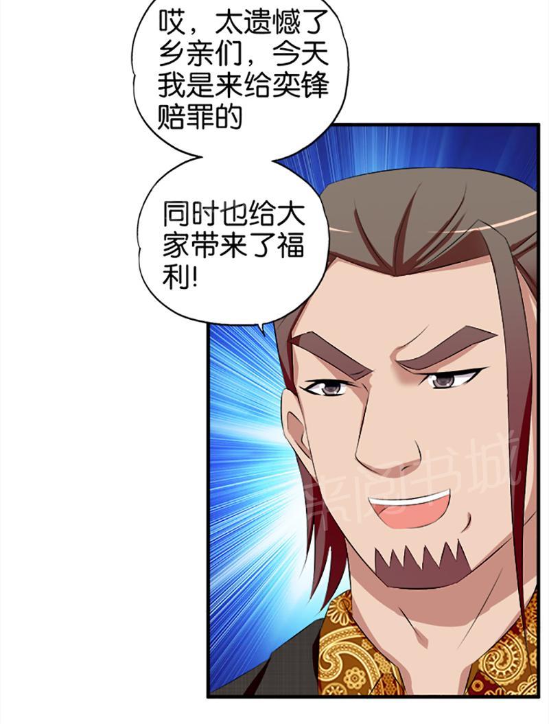 《桃运小神农》漫画最新章节第27话免费下拉式在线观看章节第【4】张图片