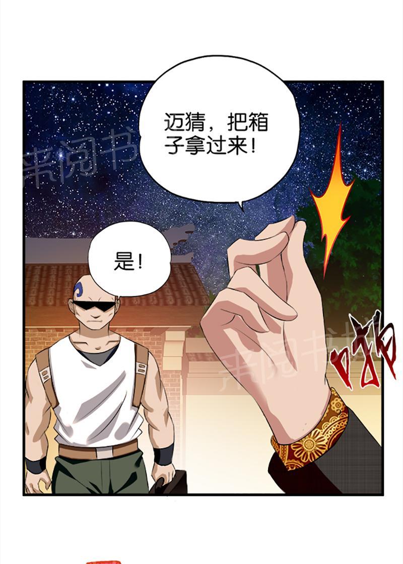 《桃运小神农》漫画最新章节第27话免费下拉式在线观看章节第【3】张图片